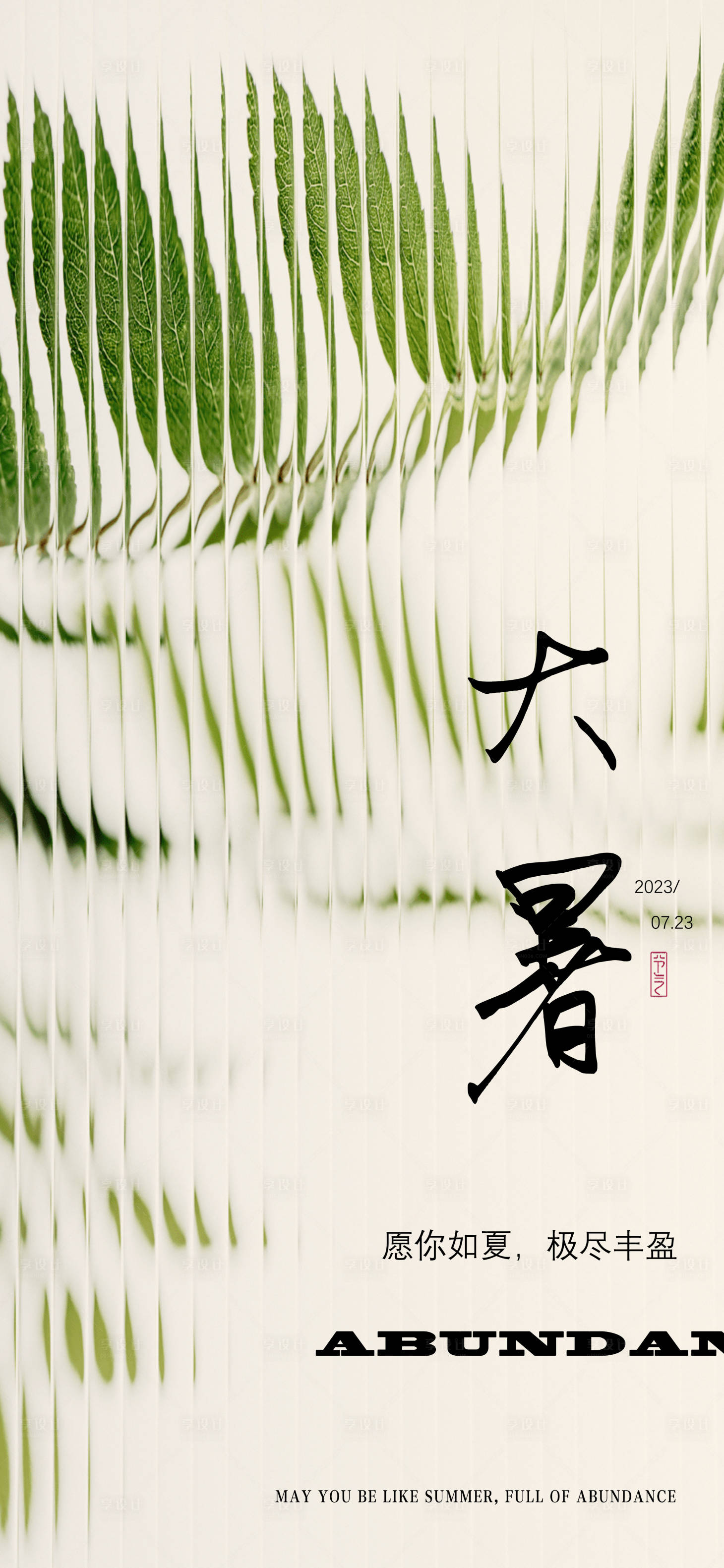 源文件下载【大暑海报】编号：18440018565601237