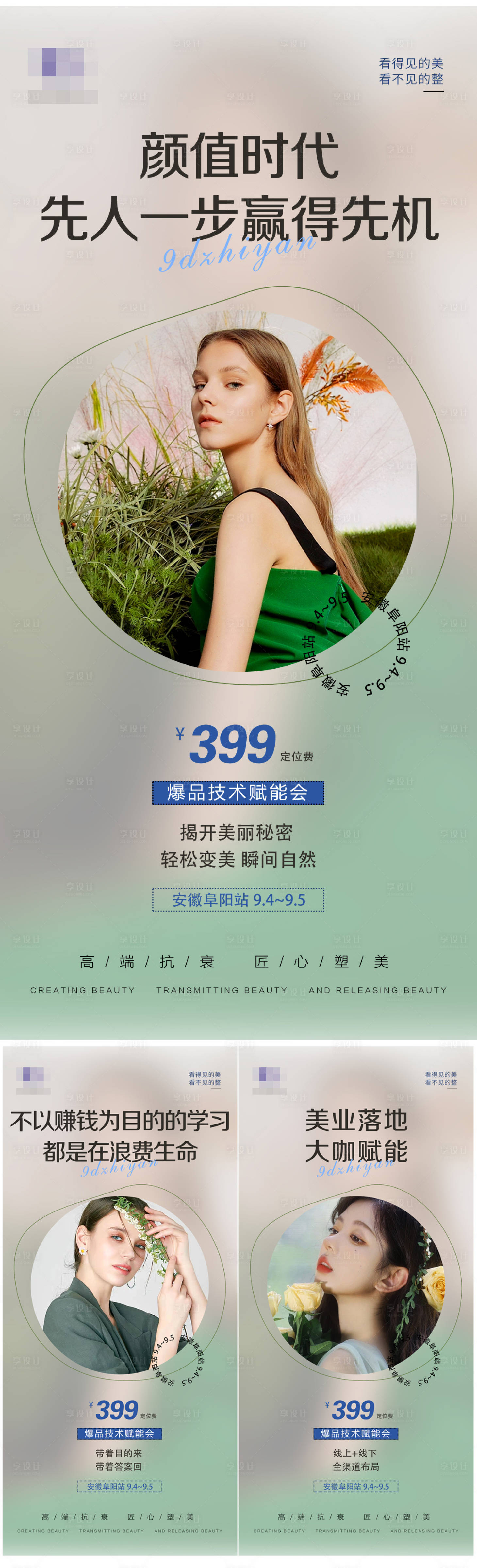 源文件下載【享設(shè)計】搜索編號：74290018616499358【醫(yī)美造勢海報】