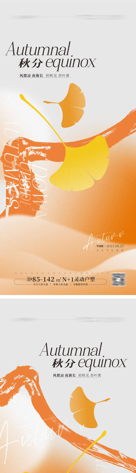 源文件下載【秋分海報(bào)】編號(hào)：75340018772442493