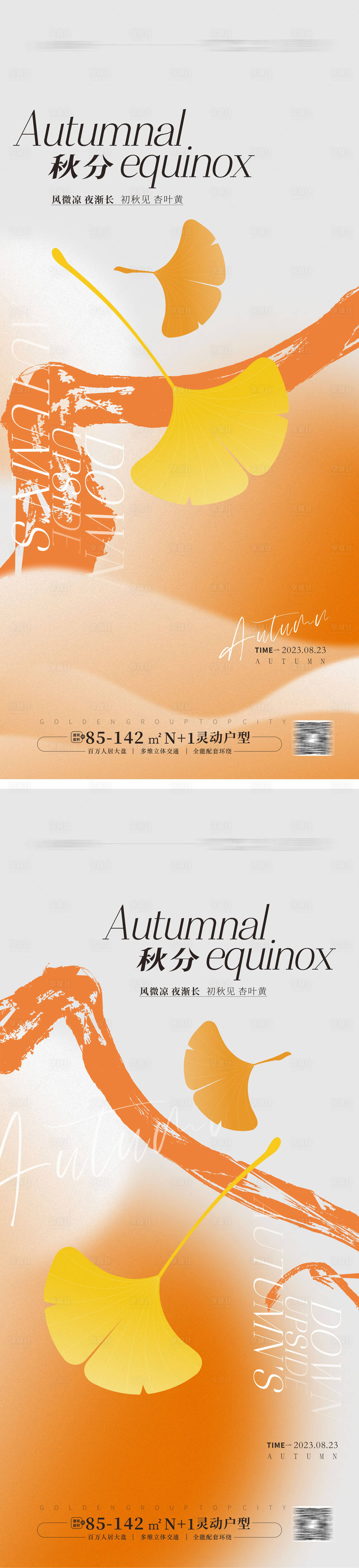 源文件下載【享設(shè)計】搜索編號：75340018772442493【秋分海報】
