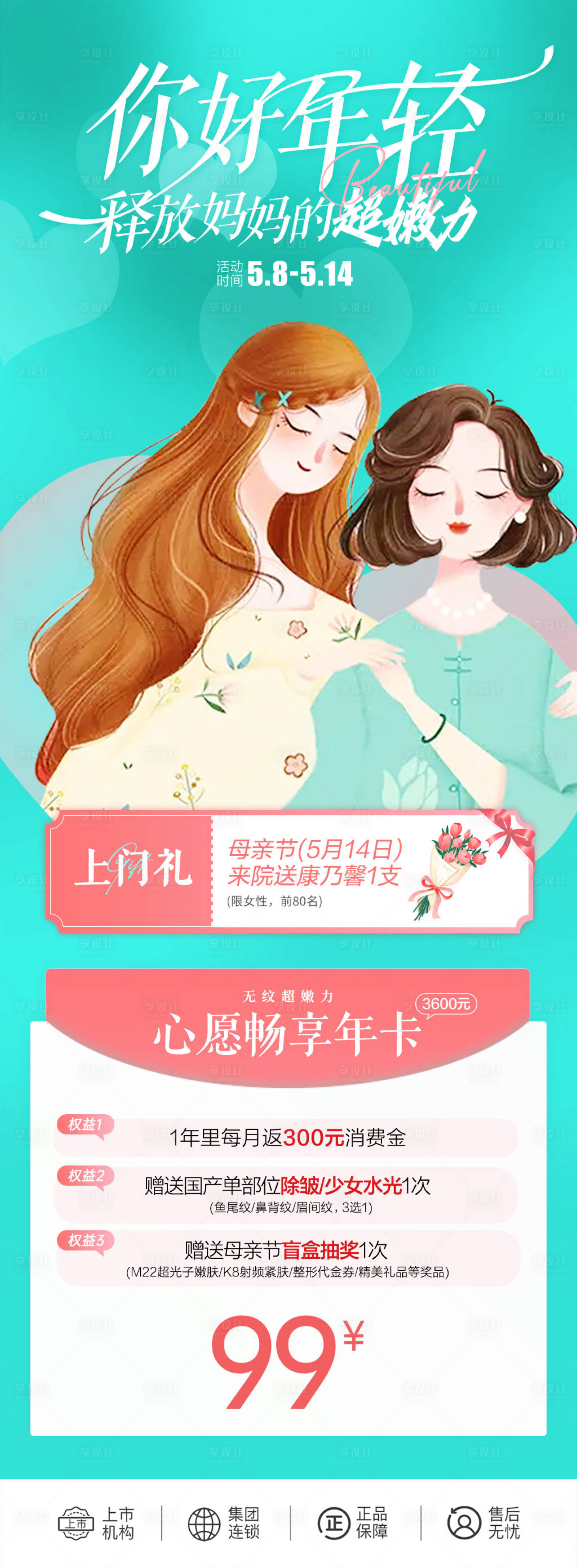 源文件下载【享设计】搜索编号：73020018542257229【母亲节】