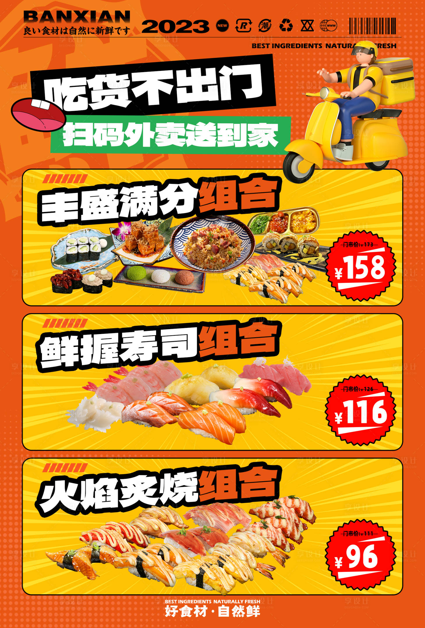 源文件下载【线上外卖海报】编号：27330018575956932