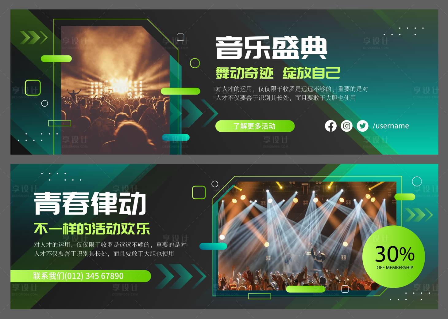 源文件下载【音乐节宣传单banner 】编号：66360018852162530