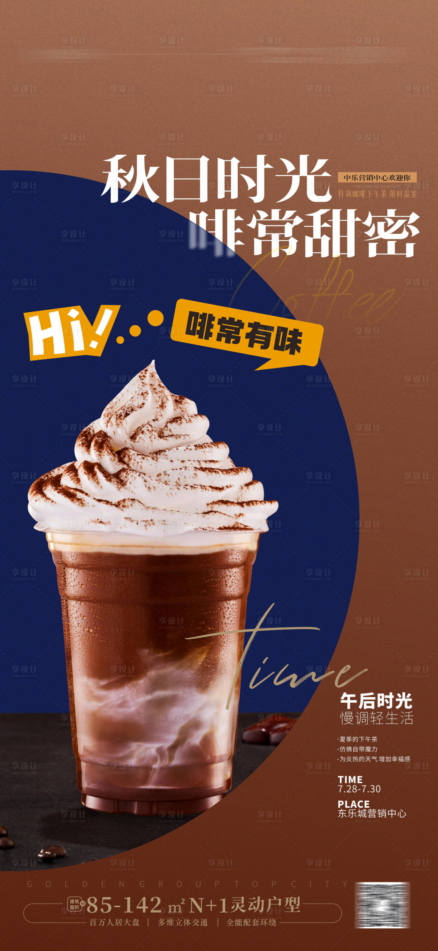 源文件下载【下午茶活动系列海报】编号：30430018823569389