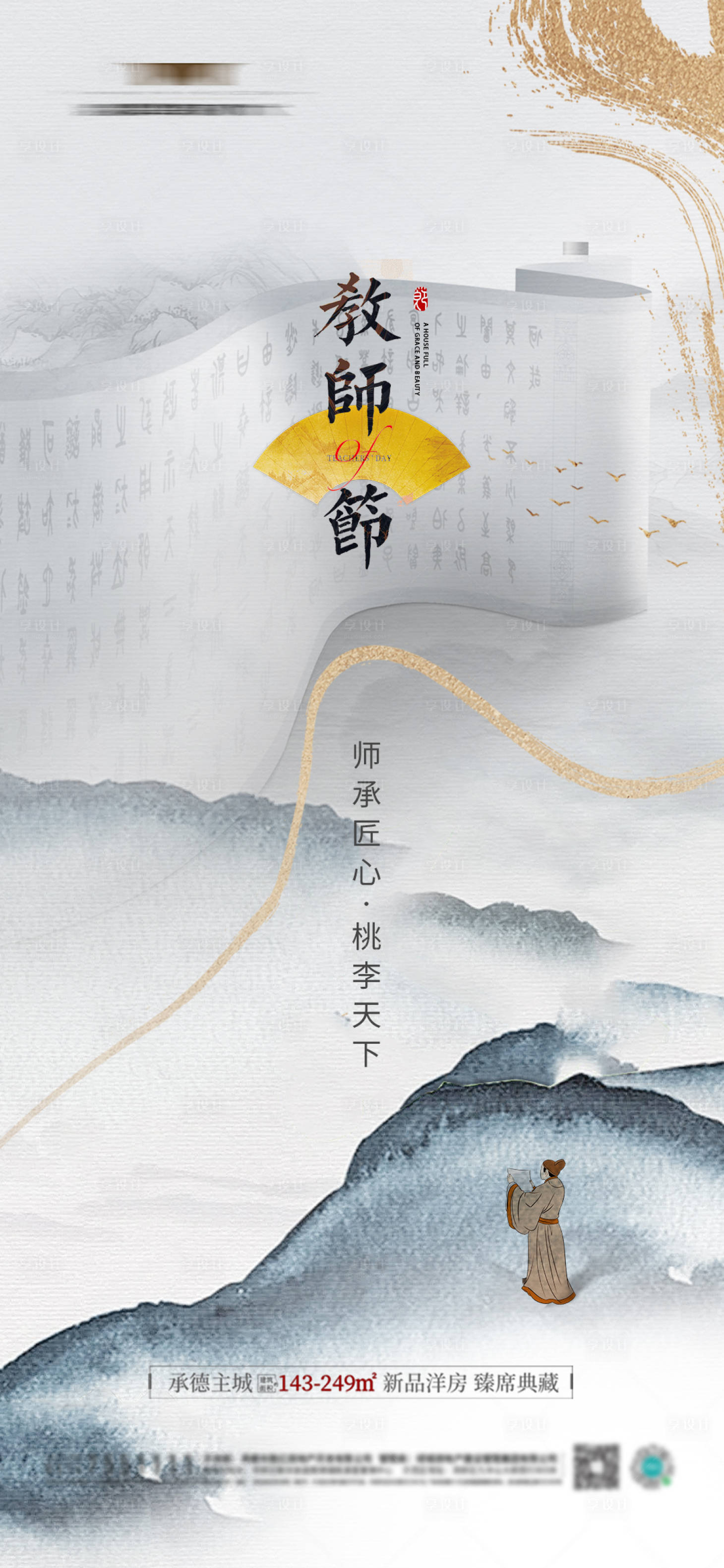 源文件下载【享设计】搜索编号：28370018941756837【教师节海报】