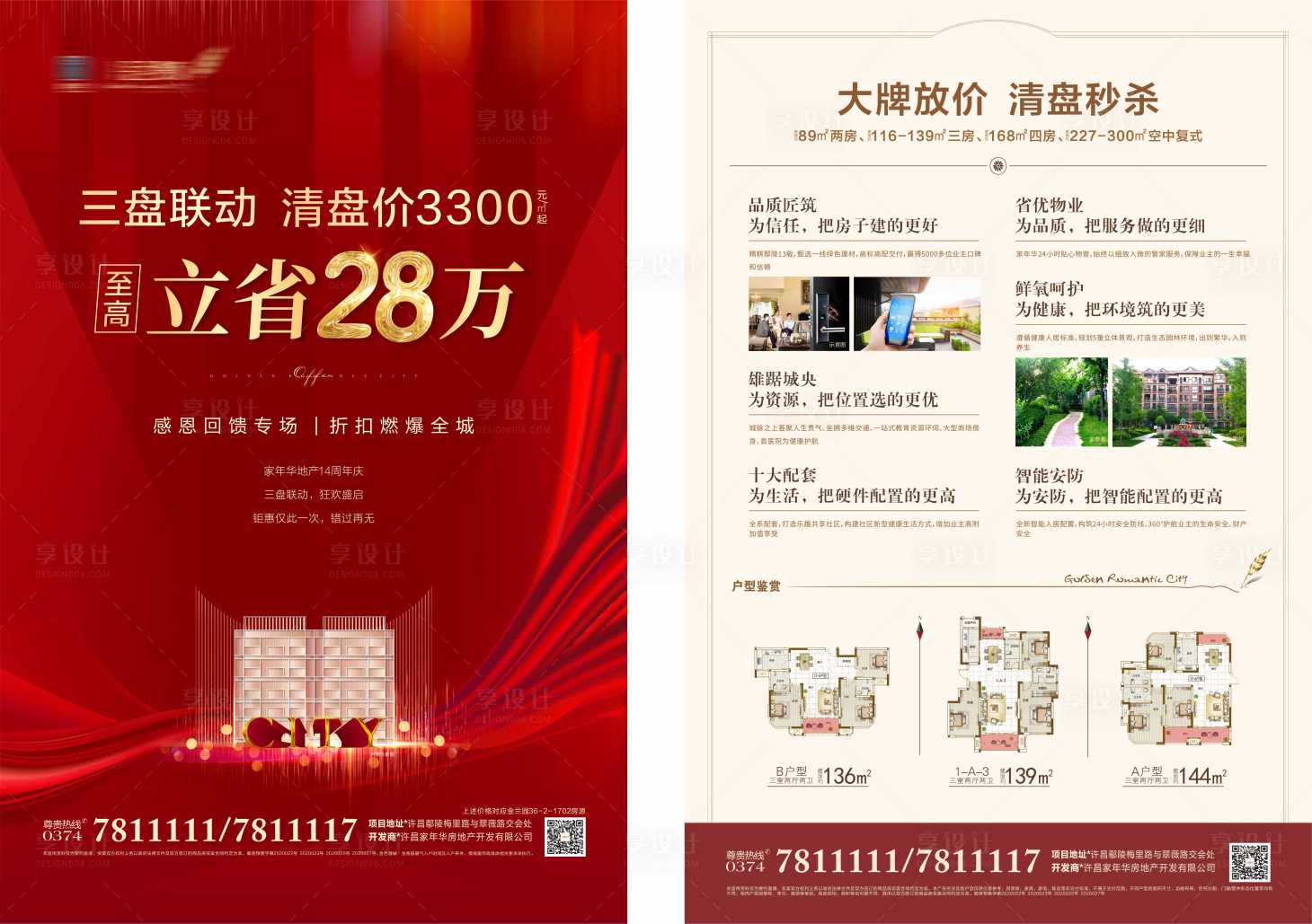 源文件下載【享設(shè)計(jì)】搜索編號(hào)：35780018787286397【地產(chǎn)紅金單頁DM】