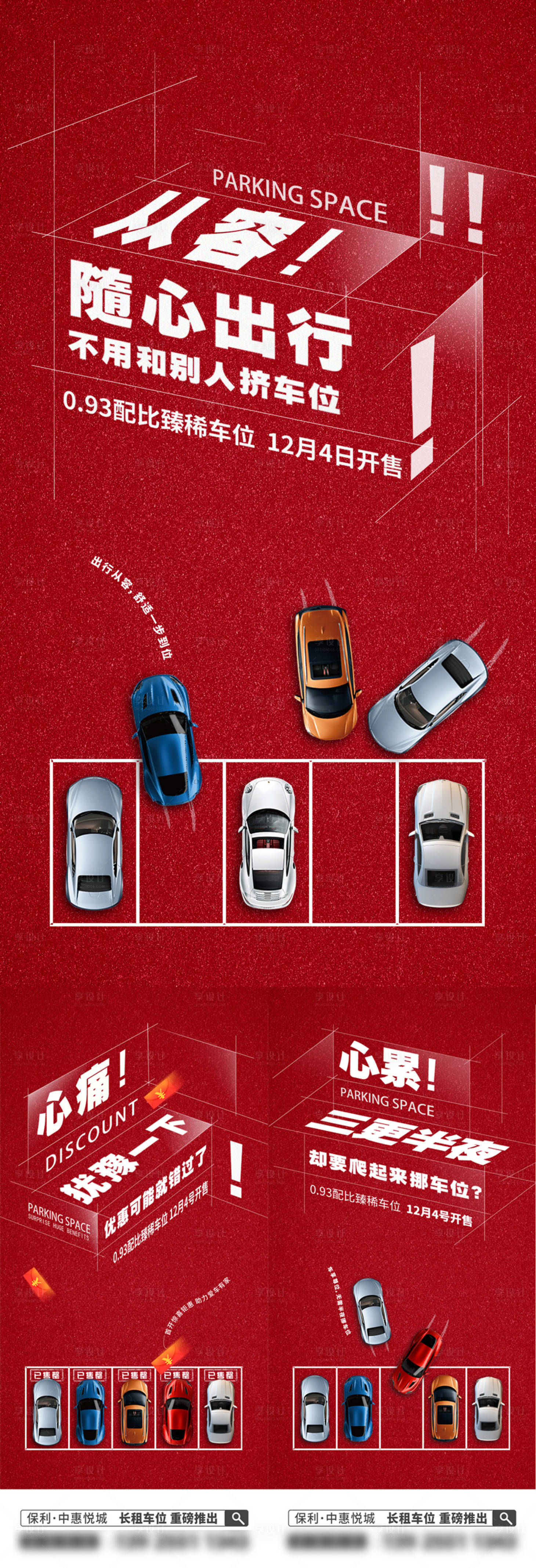 源文件下載【享設計】搜索編號：85020018557981722【搶車位海報】