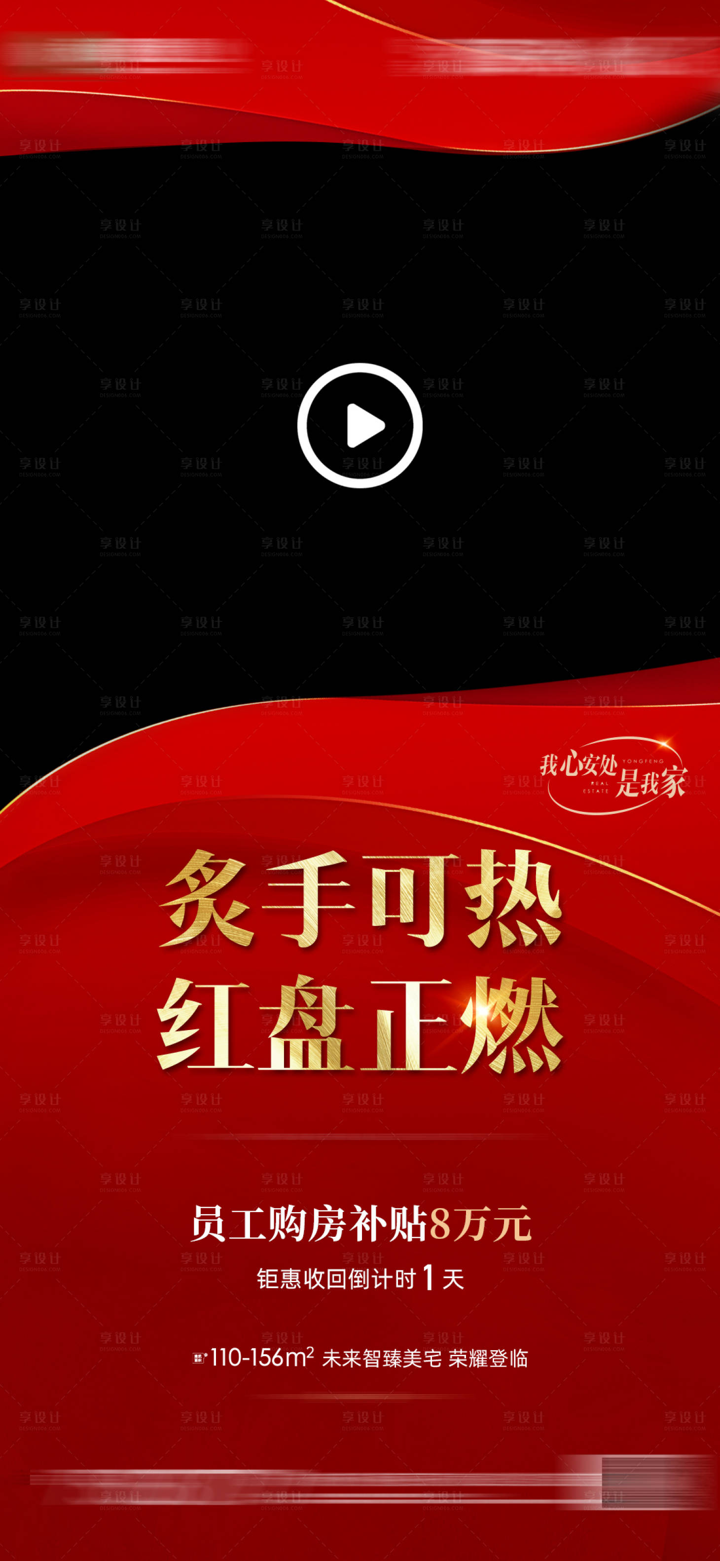 源文件下載【享設(shè)計(jì)】搜索編號(hào)：84980018911882329【紅色熱銷(xiāo)視頻框】