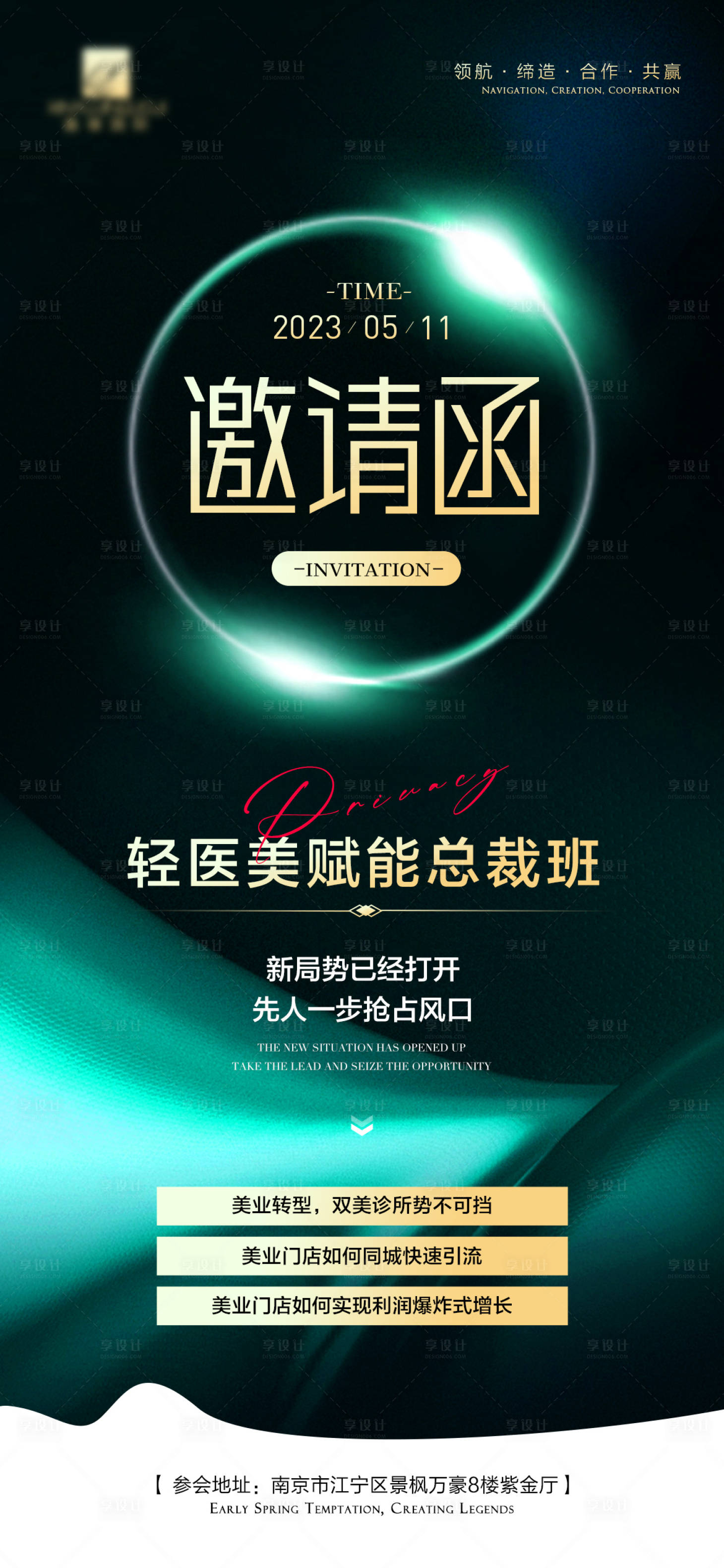 源文件下載【享設計】搜索編號：95930018390281665【醫美招商邀請函海報】