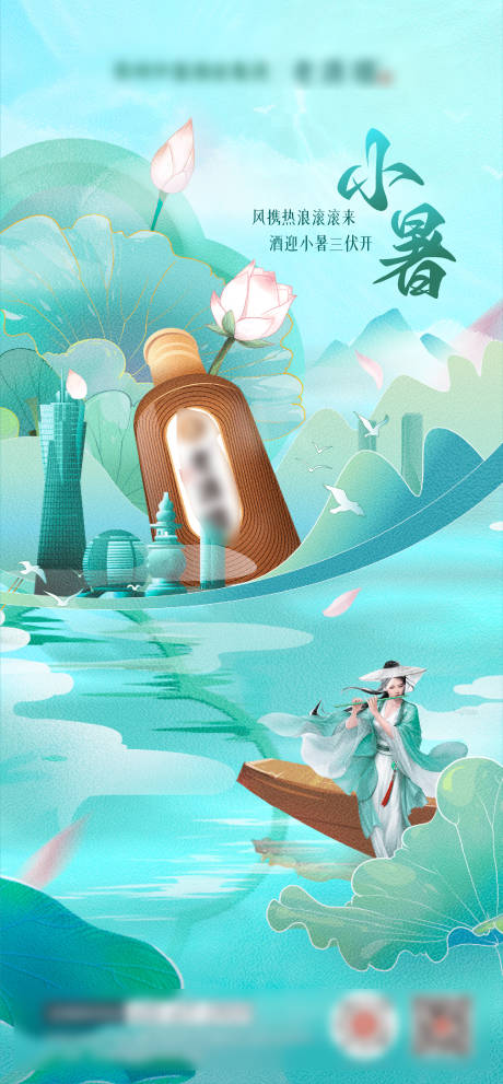 源文件下载【享设计】搜索编号：97320018953108190【白酒小暑节气海报】