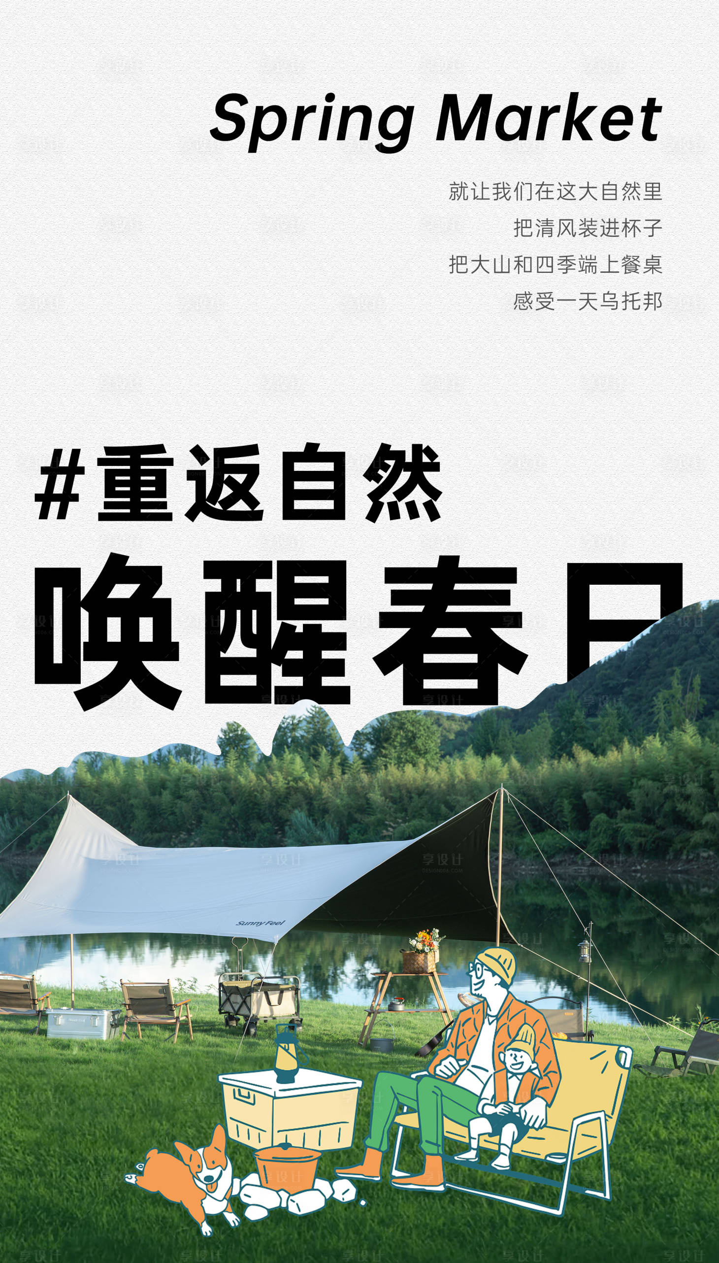 源文件下载【露营户外活动海报】编号：98360018725549138