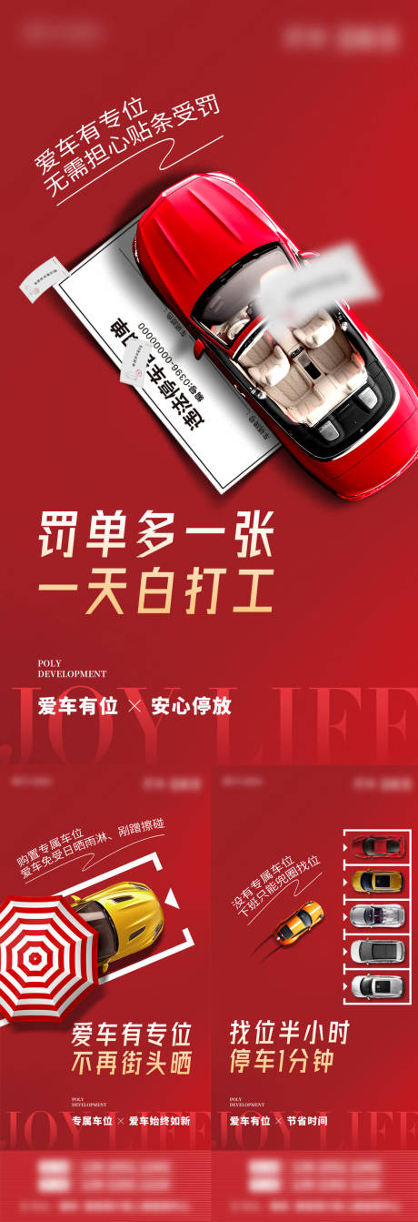源文件下載【享設(shè)計】搜索編號：19420018558187683【車位價值點紅金系列海報】