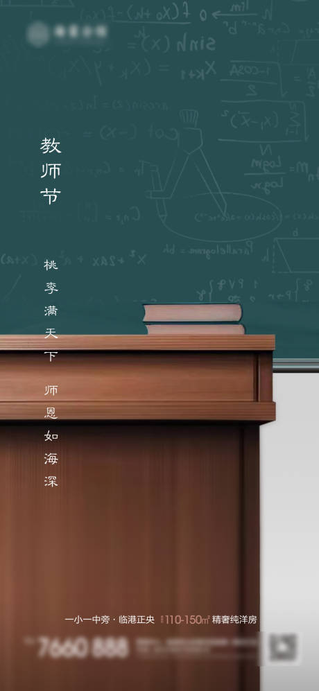 源文件下載【享設計】搜索編號：70930019048306603【教師節海報】