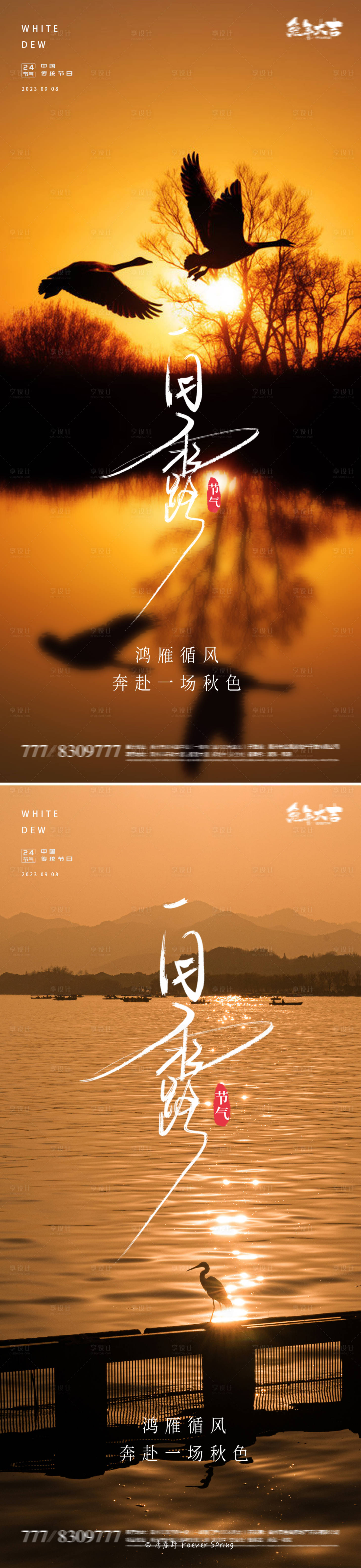 源文件下载【享设计】搜索编号：85220018914959350【白露节气海报】