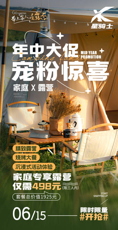 源文件下载【露营海报】编号：28320018872135175