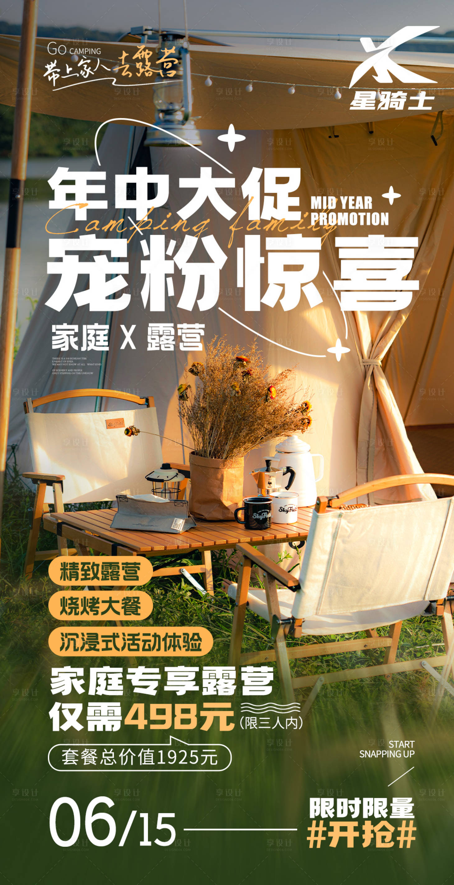 源文件下载【露营海报】编号：28320018872135175