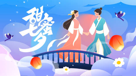 源文件下载【甜蜜七夕情人节活动背景板】编号：62230018533218270