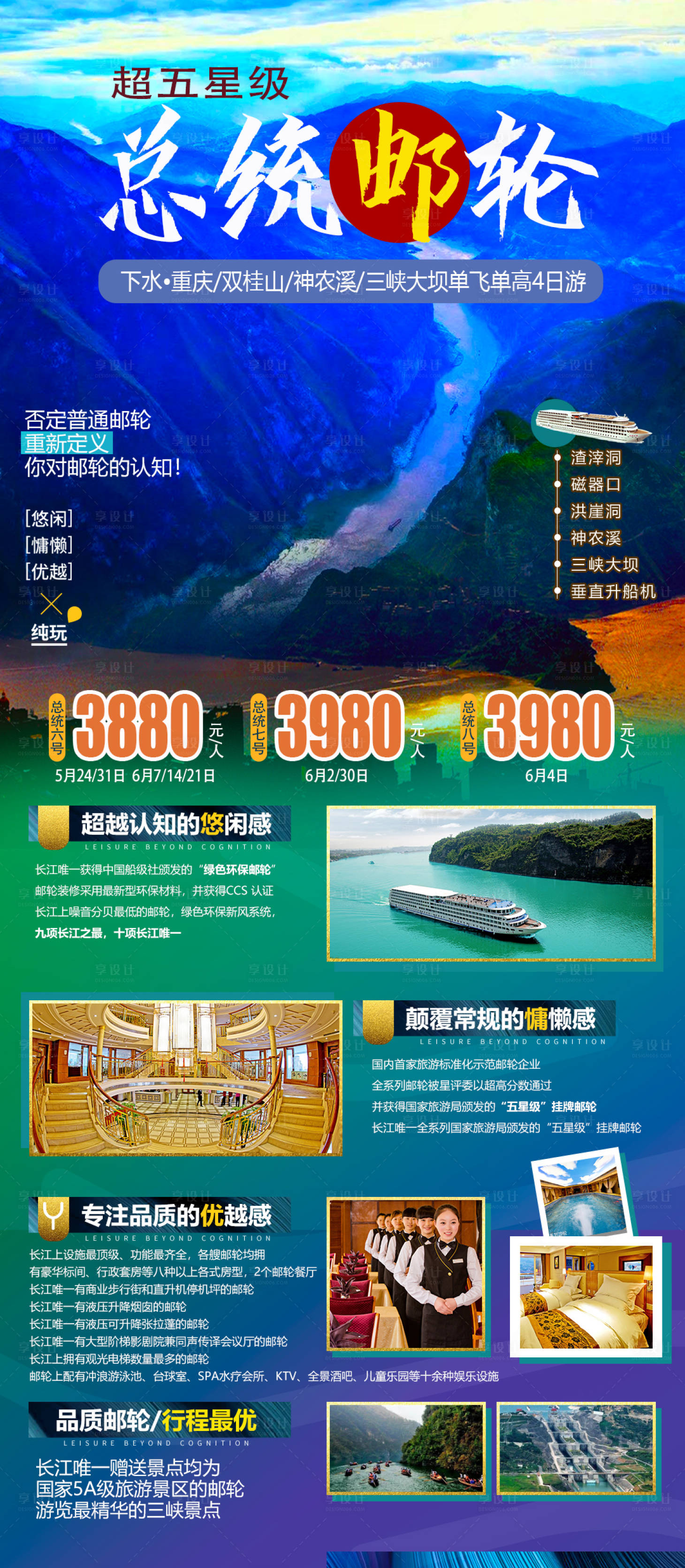 源文件下載【享設(shè)計(jì)】搜索編號：56770018538469601【總統(tǒng)游輪】