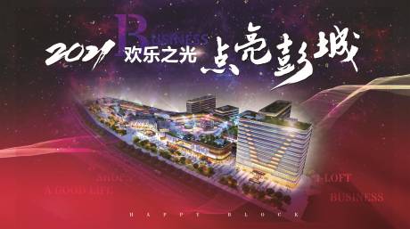 源文件下载【商业地产展板】编号：68900018795957972