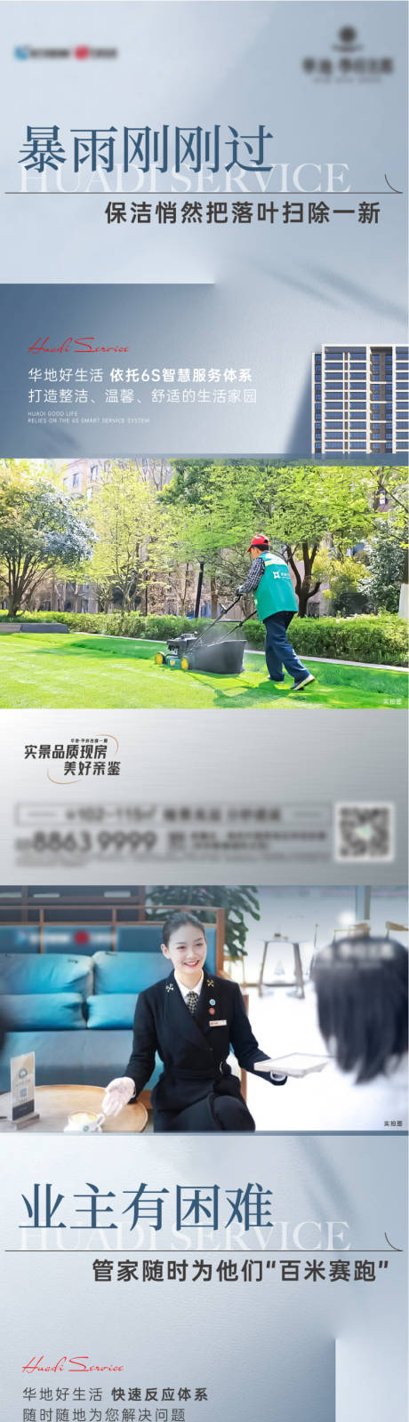 源文件下载【物业海报】编号：20230831142046413