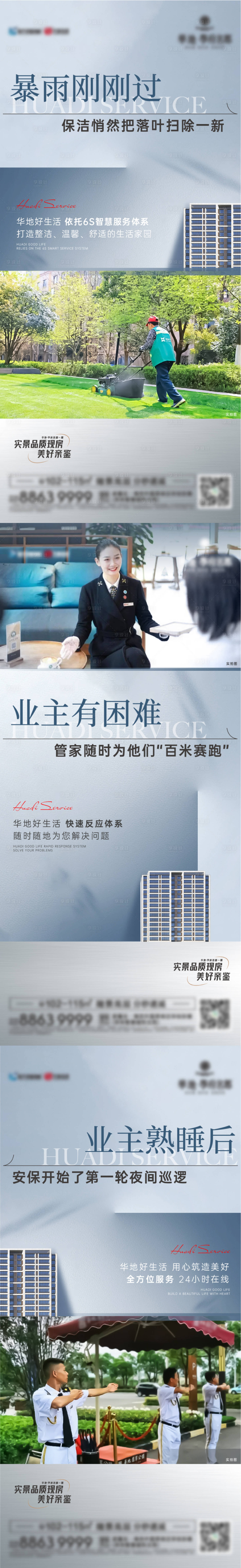 源文件下载【物业海报】编号：20230831142046413