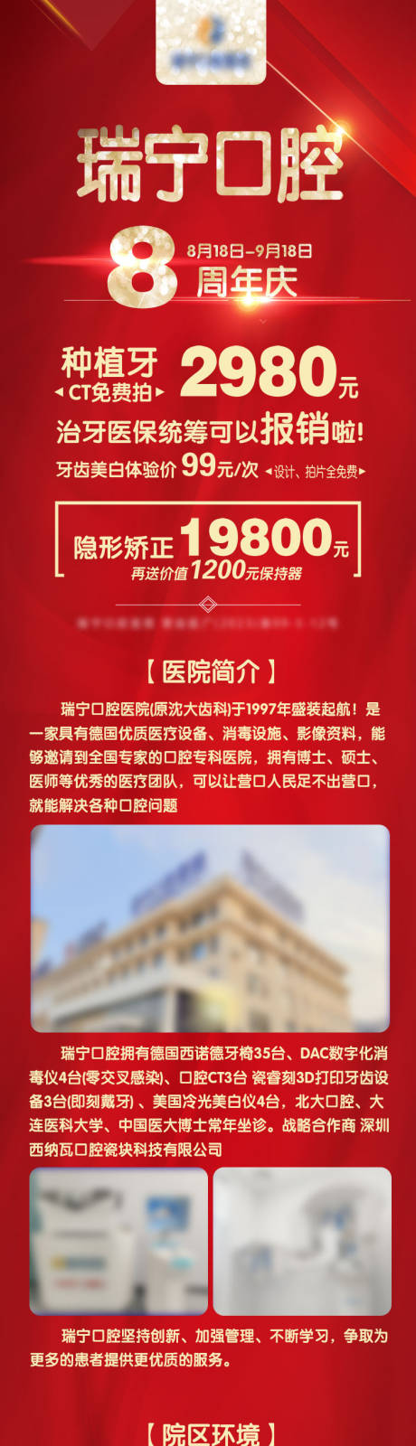 源文件下载【口腔种植牙牙齿矫正钜惠活动长图】编号：53840018825771887