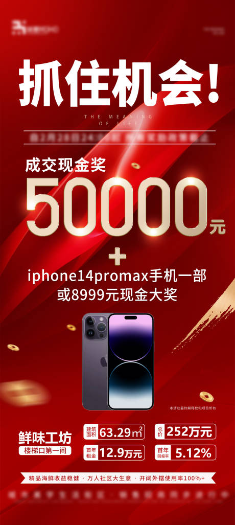 源文件下载【地产经纪人成交现金奖励海报】编号：20460018866992735