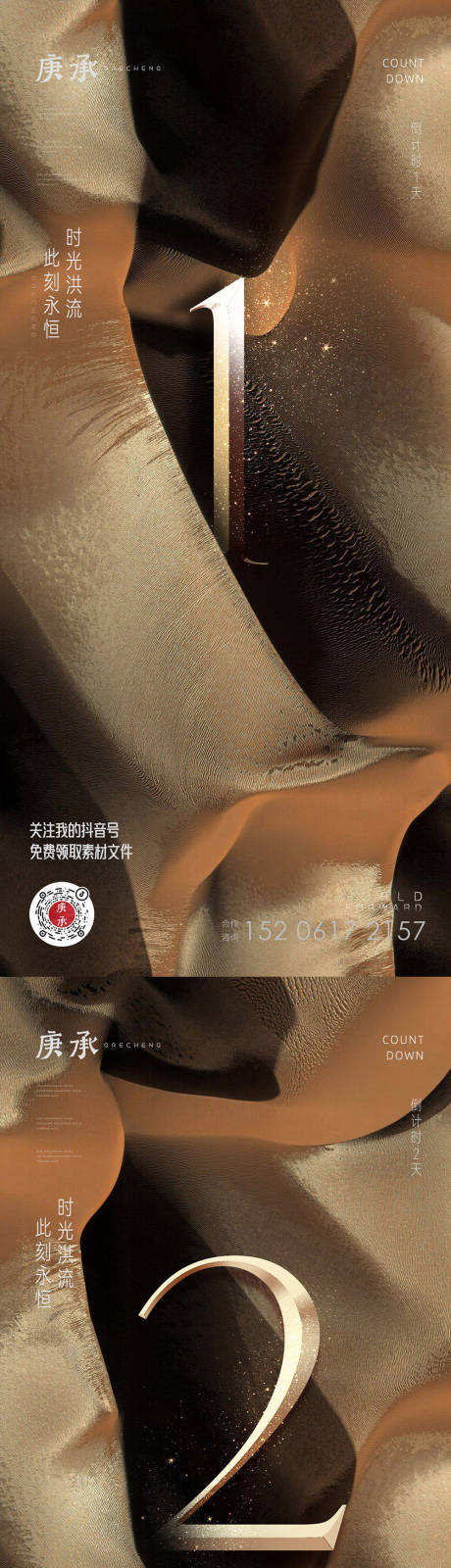 源文件下載【享設(shè)計】搜索編號：70930018661869311【黑金倒計時海報】