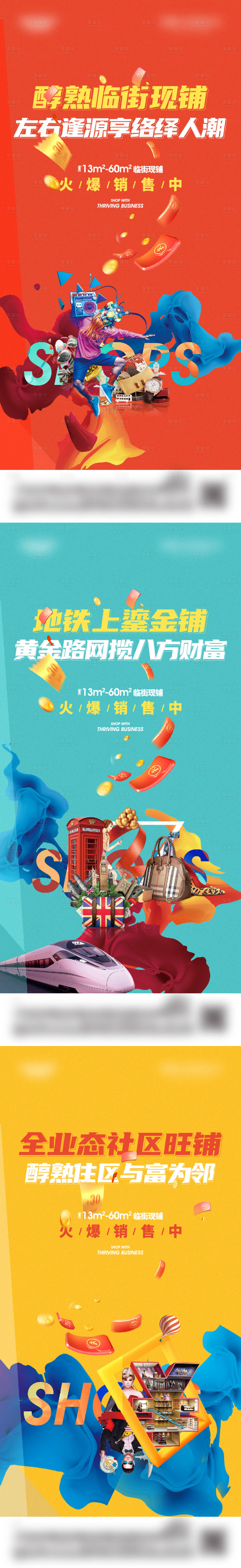 源文件下載【享設計】搜索編號：32430018953551266【商鋪招商系列海報】