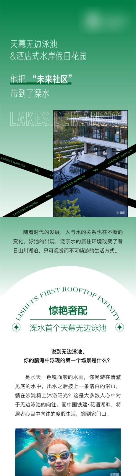 源文件下載【享設計】搜索編號：86120018787556324【地產泳池景觀長圖 】