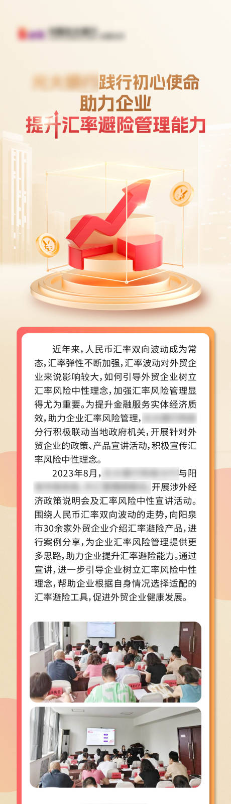 源文件下载【金融银行提高汇率长图】编号：20230824140805849