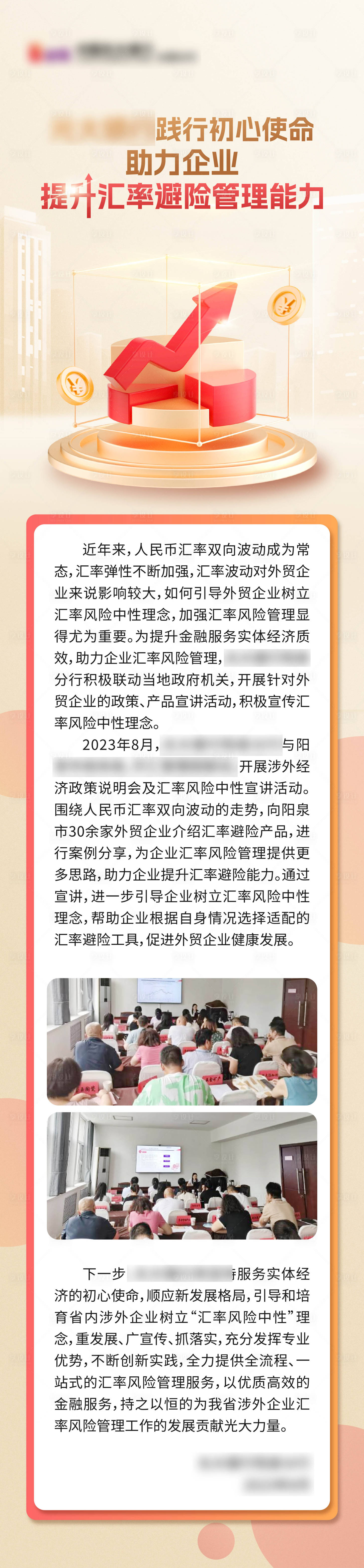 源文件下載【享設計】搜索編號：14710018935089325【金融銀行提高匯率長圖】