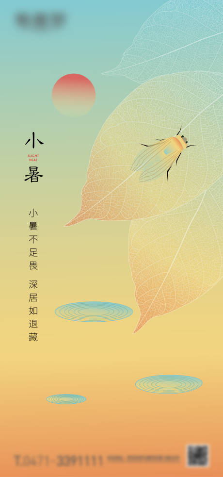 源文件下載【小暑節(jié)氣海報(bào)】編號(hào)：38290018734228950