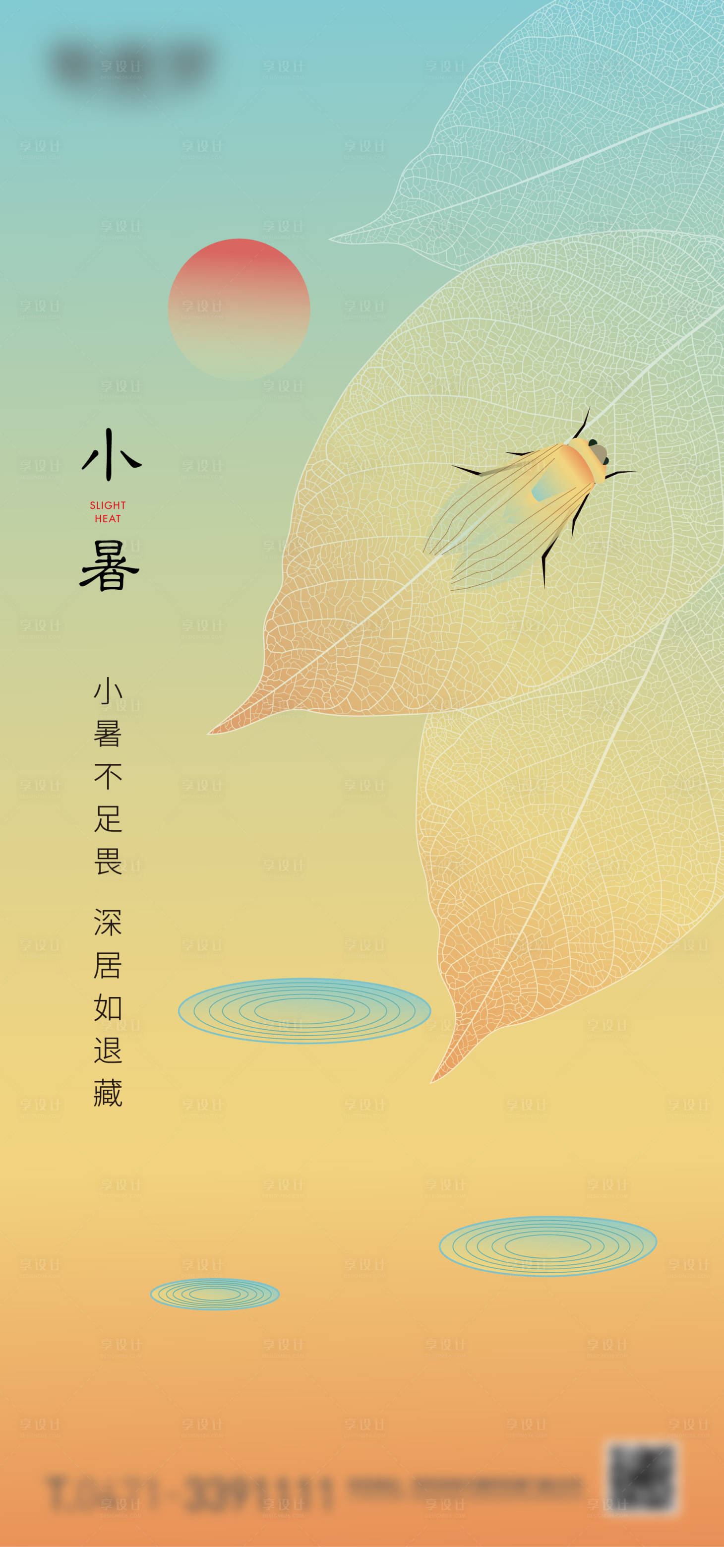 源文件下載【享設計】搜索編號：38290018734228950【小暑節氣海報】