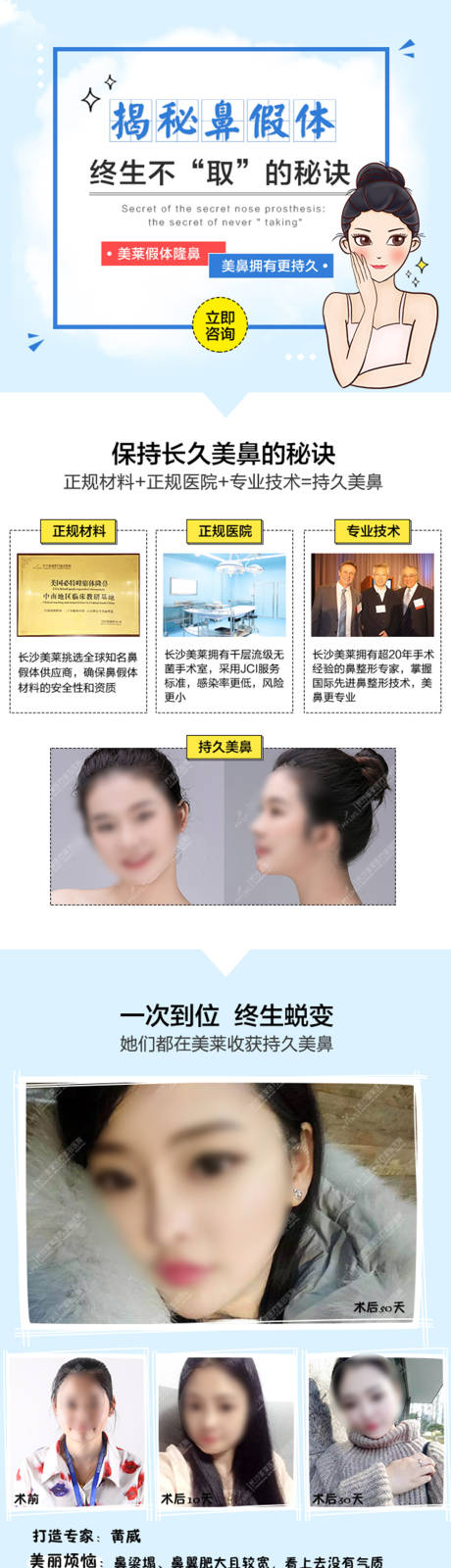 源文件下载【医美假体隆鼻效果维持度详情页】编号：50650018933805898