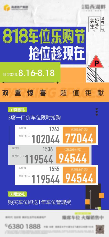 源文件下载【特价车位】编号：20230824111703968