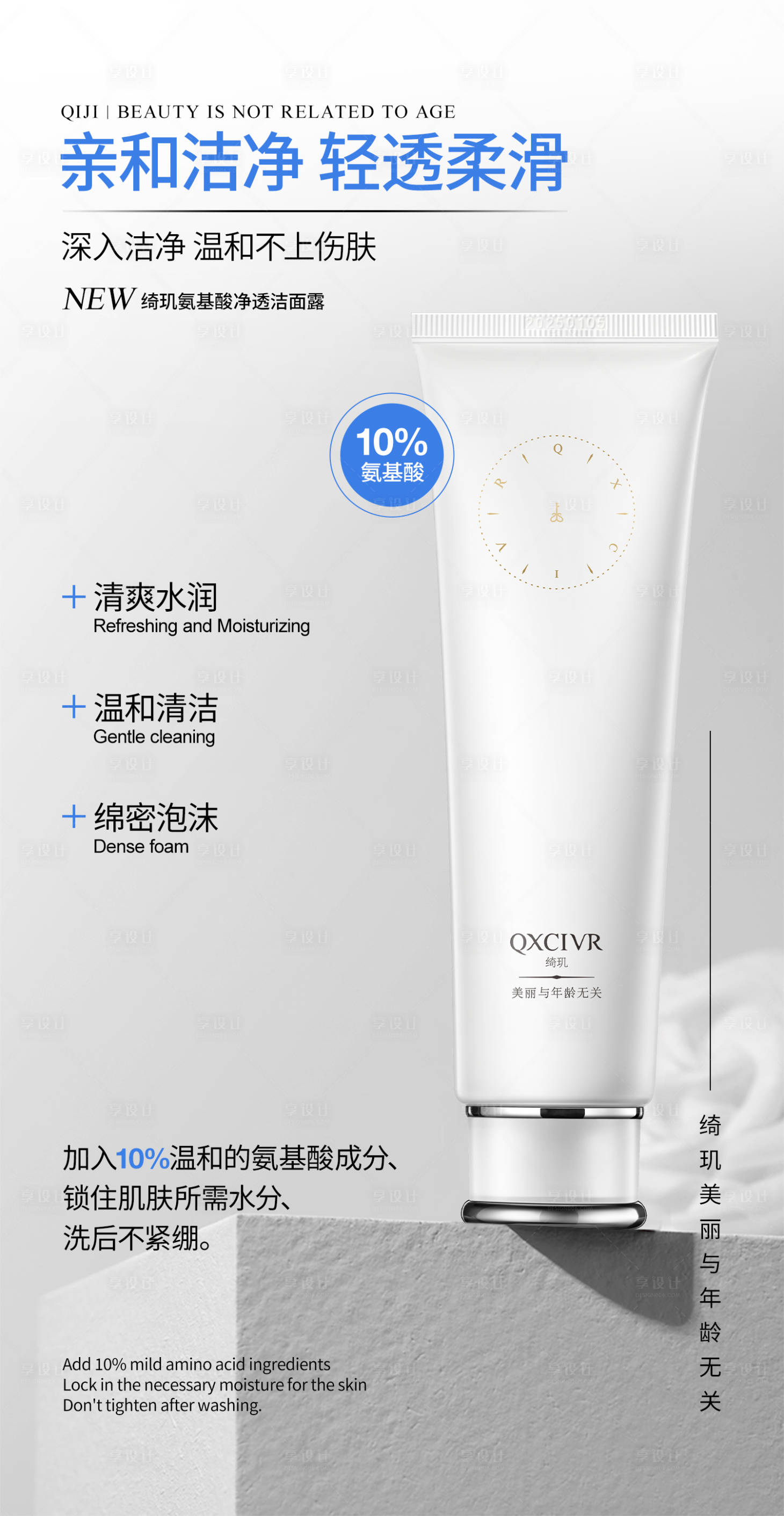 源文件下载【享设计】搜索编号：40210018720926096【护肤类海报】