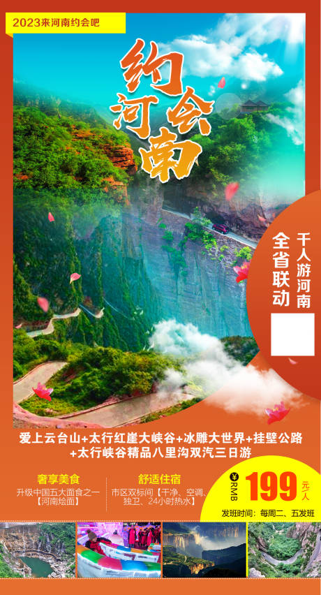 源文件下载【约会河南海报 】编号：82330019002964008