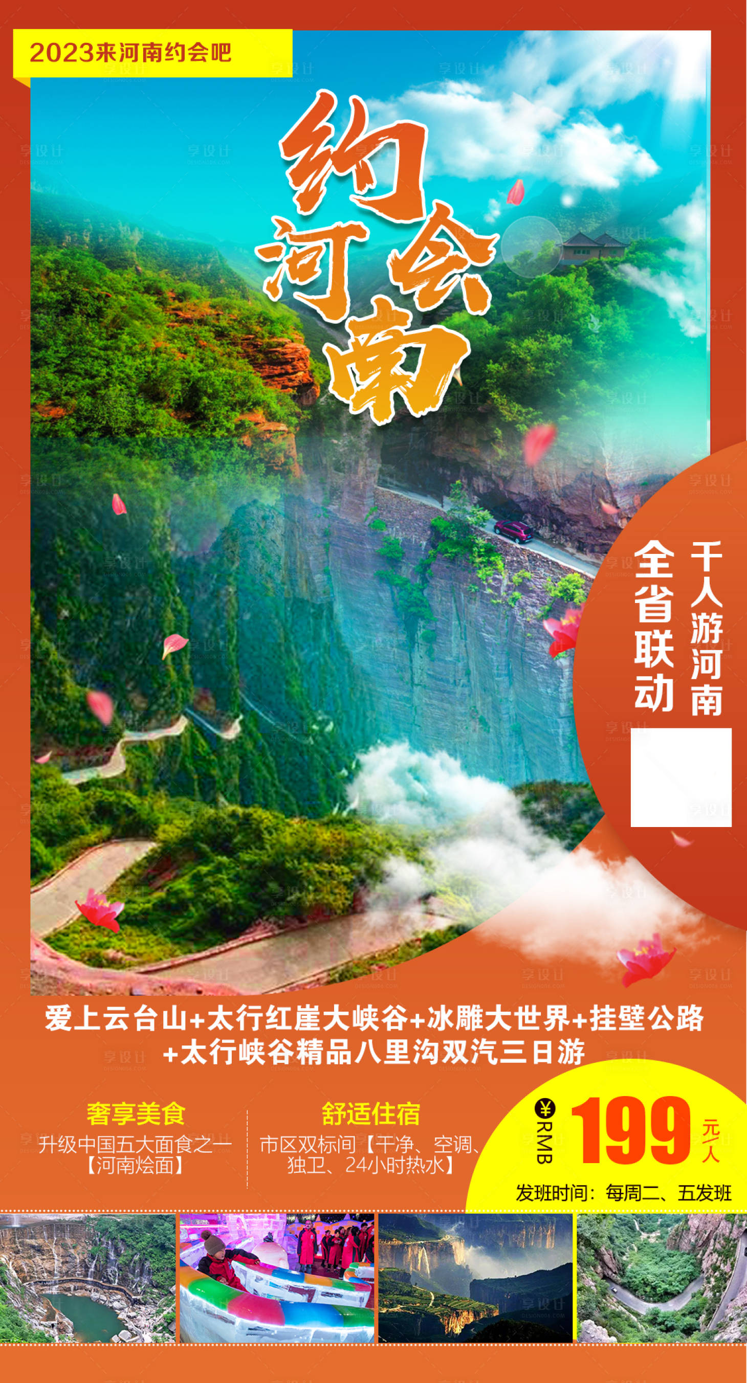 源文件下載【享設計】搜索編號：82330019002964008【約會河南海報 】