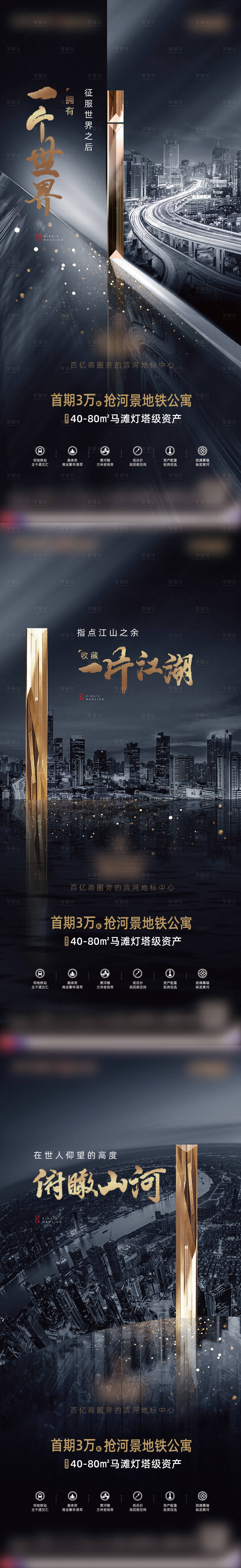 源文件下载【享设计】搜索编号：45370018432195169【地产黑金价值点系列海报】