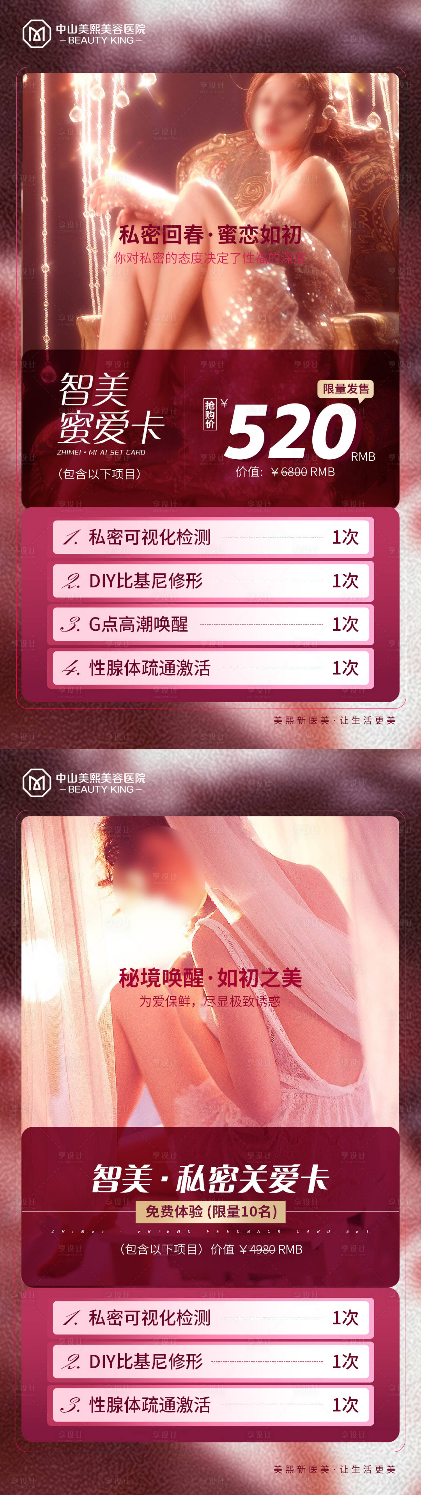 源文件下载【享设计】搜索编号：48180018651125267【私密套餐卡海报】