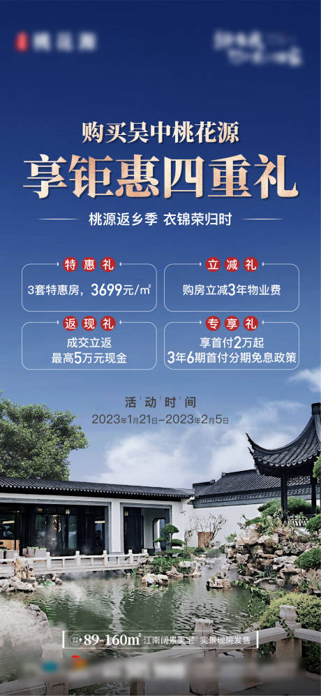 源文件下載【享設計】搜索編號：37980018575406833【返鄉置業海報】