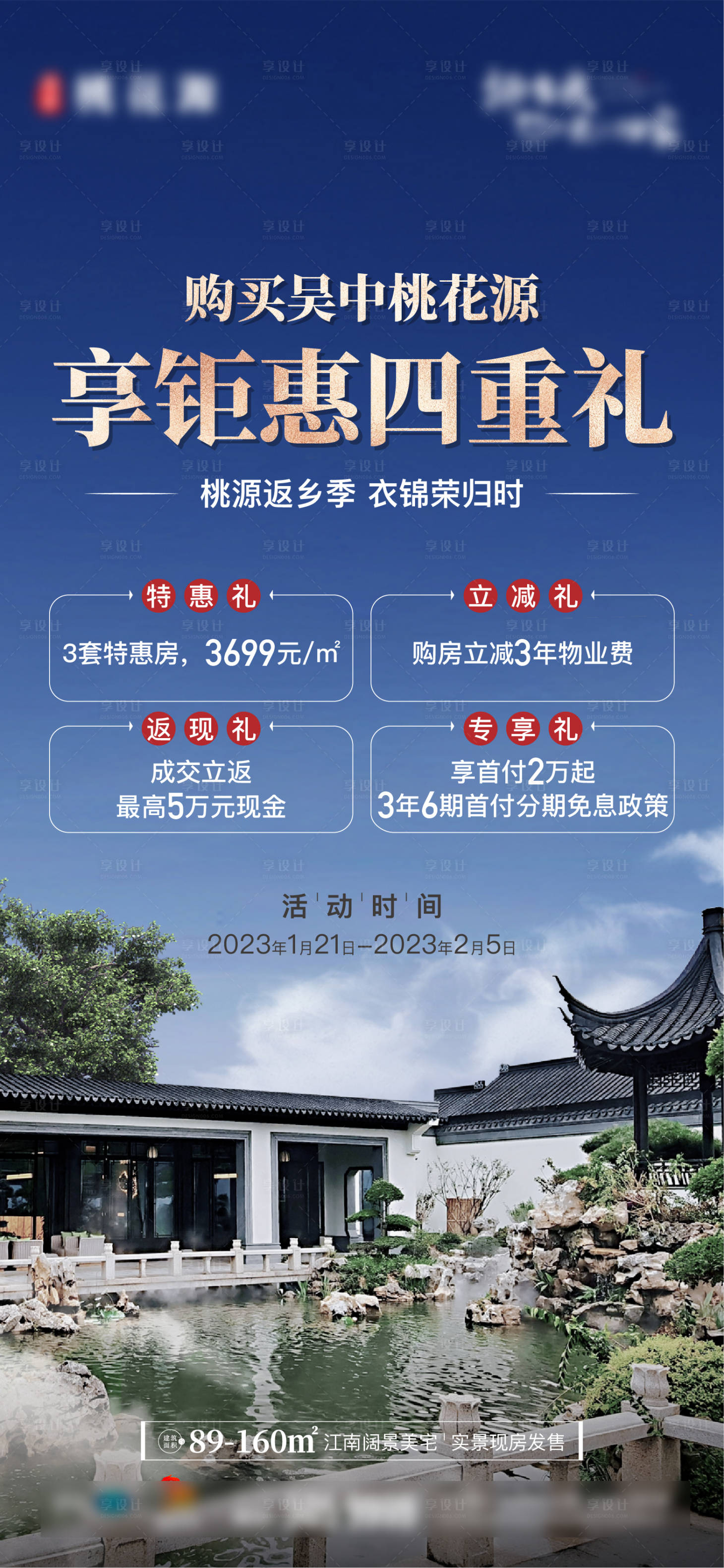 源文件下載【享設計】搜索編號：37980018575406833【返鄉置業海報】