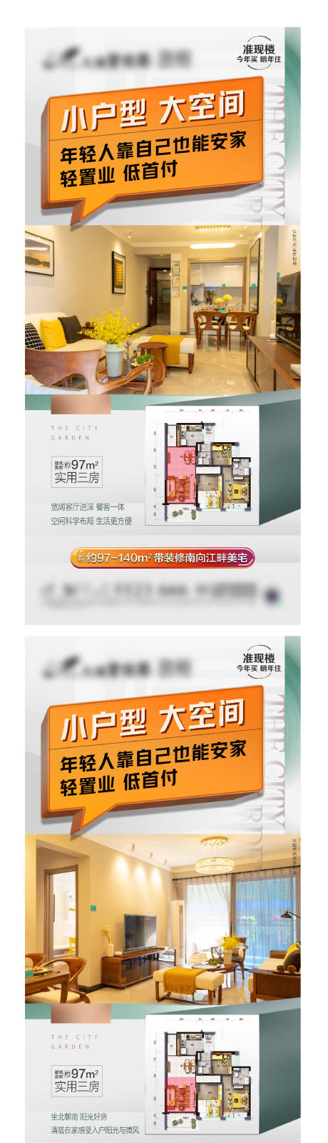 源文件下载【户型价值海报】编号：83030018903566323