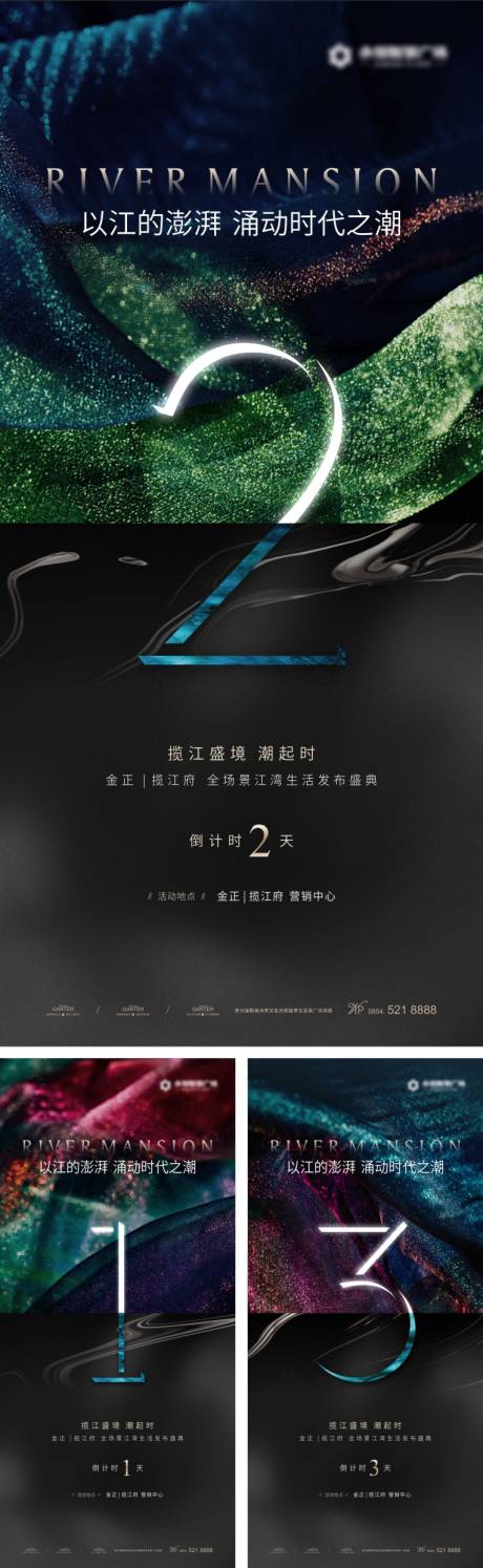源文件下载【地产江湾发布会倒计时海报】编号：63320018442116107