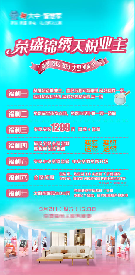 源文件下载【家电团购会海报】编号：27470019062191982