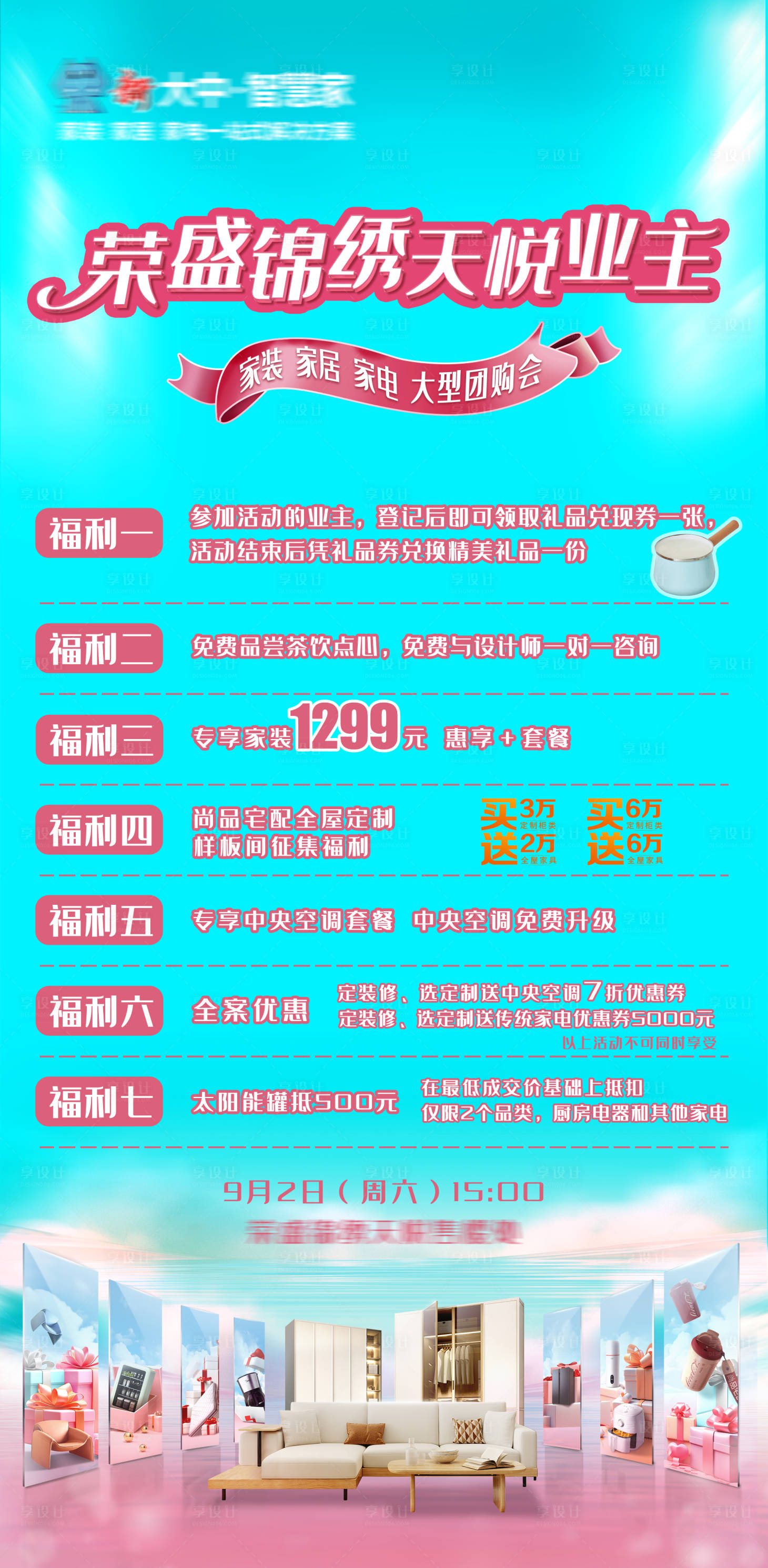 源文件下載【享設計】搜索編號：27470019062191982【家電團購會海報】