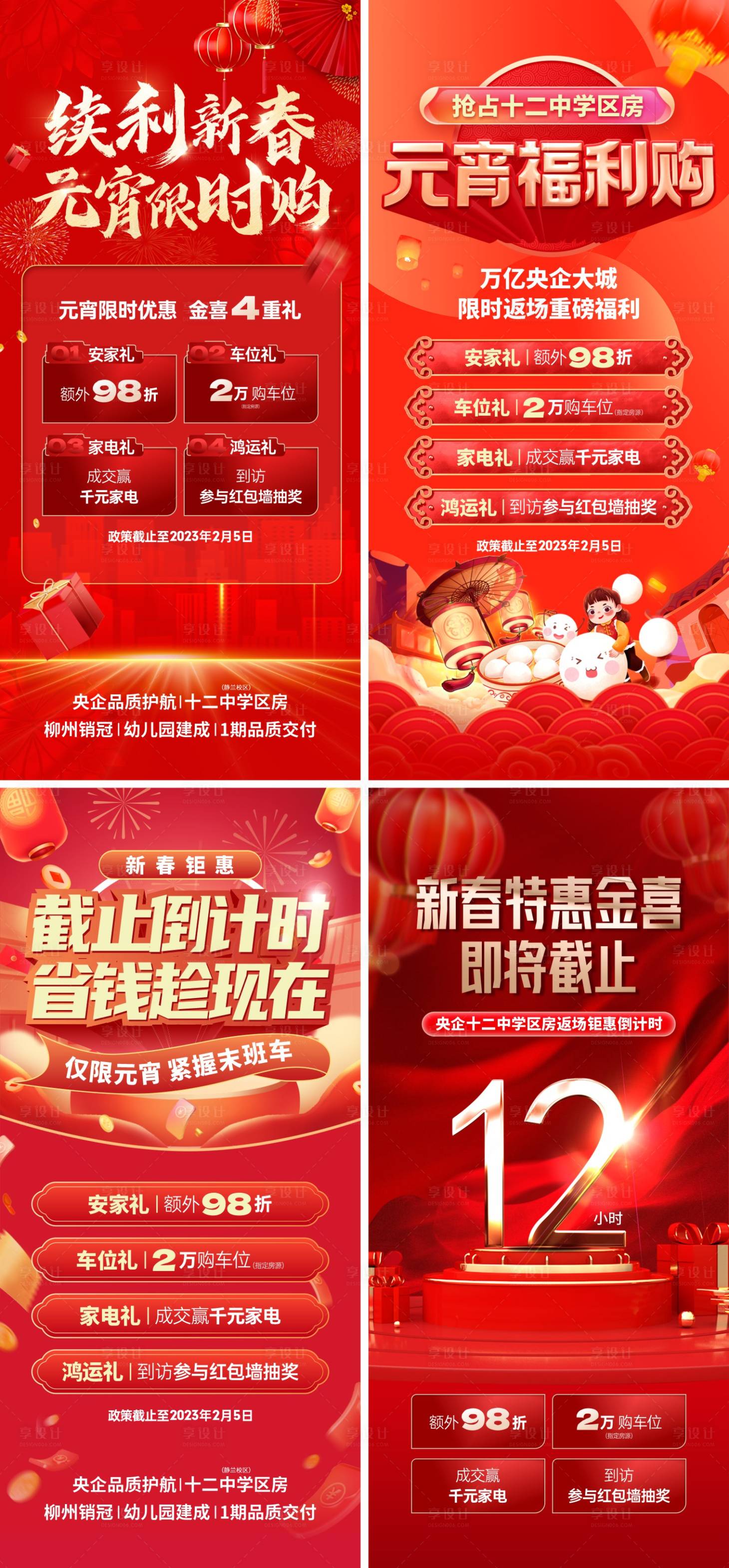 源文件下載【享設計】搜索編號：72230018899074633【渠道海報】