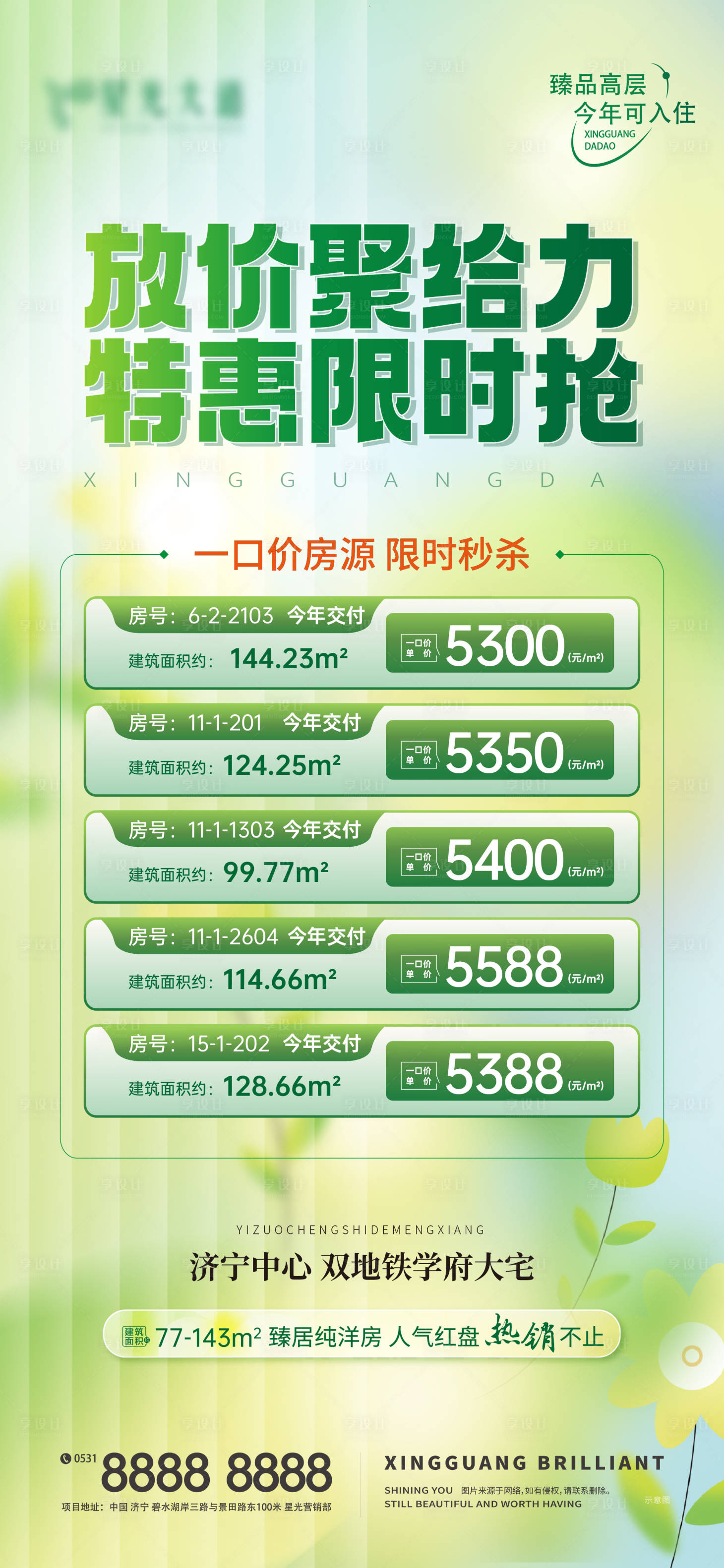 源文件下载【房地产特价房海报】编号：54970019076219941