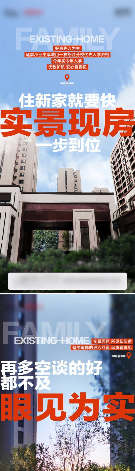 源文件下载【实景现房交付海报】编号：38900018839116470
